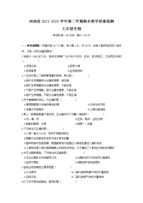 河南省濮阳市清丰县2021-2022学年七年级下学期期末教学质量检测生物试卷