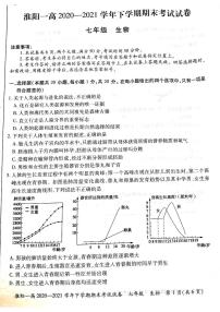 淮阳第一高级中学2020-2021学年七年级下学期期末考试生物试卷（扫描版）