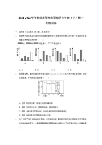 湖北省鄂州市鄂城区2021-2022学年七年级下学期期末考试生物试卷