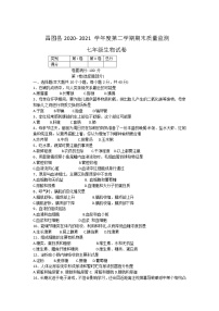 辽宁省铁岭市昌图县2020-2021学年七年级下学期期末考试生物试卷