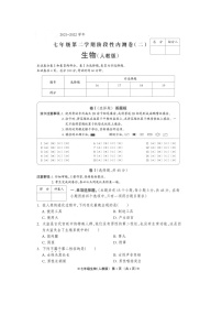 沙河市第九中学2021-2022学年七年级下学期阶段性内测卷（二）生物试卷（扫描版）