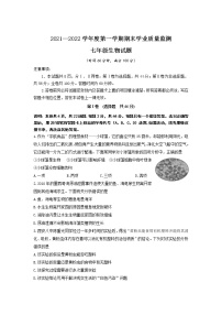 山东省潍坊市（青州市、临朐县、昌邑县、诸城市、昌乐县、寿光市）2021-2022学年七年级上学期期末考试生物试卷