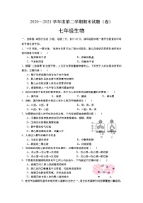 山西省吕梁市交城县2020-2021学年七年级下学期期末考试生物试卷