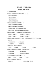 山西省吕梁市交城县2021-2022学年七年级上学期期末考试生物试卷