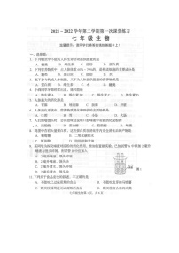 望都县第二中学2021-2022学年七年级下学期第一次课堂练习生物试卷（扫描版）