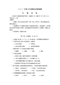 四川省绵阳市梓潼县2020-2021学年七年级下学期期末质量监测生物试卷