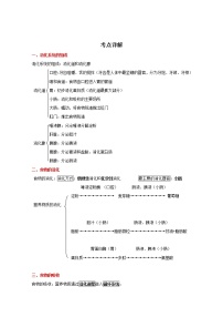 备战2023生物新中考二轮复习重难突破（河北专用）重难点14 食物的消化与吸收