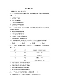 【开学闯关】2023年春北师大版生物七年级下册开学测试卷（一）