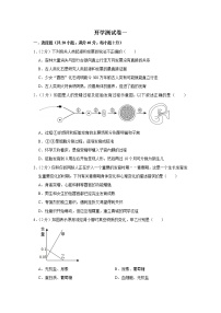 【开学闯关】2023年春鲁科版（五四制）版生物七年级下册开学测试卷（一）