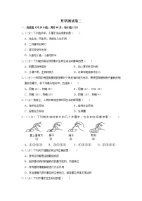 【开学闯关】2023年春人教版生物七年级下册开学测试卷（二）