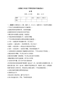 人教版八年级生物下学期开学测试练习 B卷