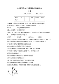 人教版七年级生物下学期开学测试练习 A卷