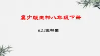 冀教版八年级下册第二节 动物的生殖和发育课前预习课件ppt