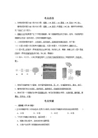 备战2023生物新中考二轮复习考点精讲精练（广东专用）专题03 细胞怎样构成生物体