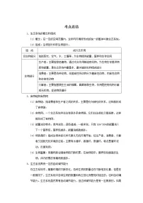 备战2023生物新中考二轮复习考点精讲精练（江苏专用）专题05生态系统