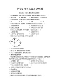 专练01（强化基础选择60题）-备战 2023 中考生物考前必杀200题（江苏专用）