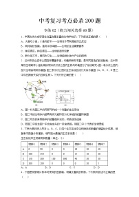 专练02（能力闯关选择60题）-备战 2023 中考生物考前必杀200题（江苏专用）