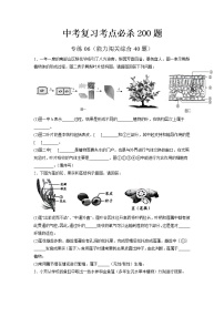 专练06（能力闯关综合40题）-备战 2023 中考生物考前必杀200题（江苏专用）