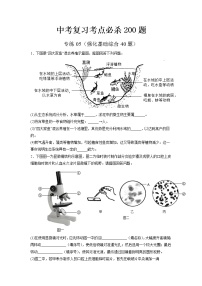 专练05（强化基础综合40题）-备战 2023 中考生物考前必杀200题（江苏专用）