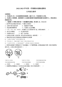 河南省平顶山市2022-2023学年七年级上学期期末生物试题(含答案)