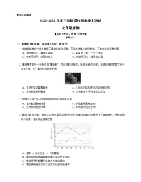 湖南省益阳市大通湖区三新联盟校2022-2023学年七年级上学期期末线上测试生物试题(含答案)