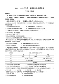 河南省平顶山市2022-2023学年八年级上学期期末生物试题(含答案)