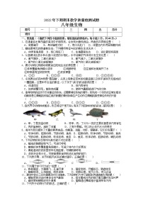 湖南省衡山县2022--2023学年八年级上学期生物期末试题