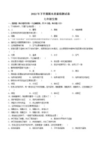 湖南省邵阳市绥宁县2022-2023学年七年级上学期期末生物试题(含答案)