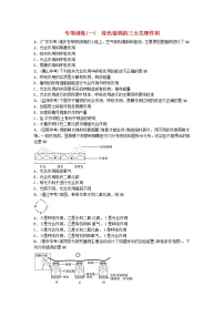 初中生物中考复习 2019年中考生物总复习主题三生物圈中的绿色植物专项训练(一)绿色植物的三大生理作用