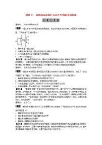 初中生物中考复习 2019年中考生物总复习主题五动物的运动和行为及在生物圈中的作用课时13动物的运动和行为