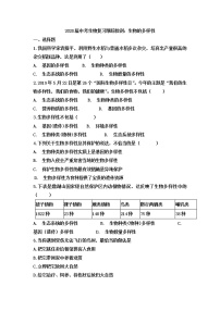 初中生物中考复习 2020届中考生物复习跟踪检测:生物的多样性