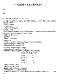 初中生物中考复习 2020年江西省中考生物模拟试卷（二）