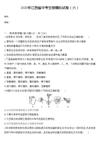 初中生物中考复习 2020年江西省中考生物模拟试卷（六）