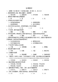 初中生物中考复习 2021年辽宁省阜新市初中结业考试生物试题