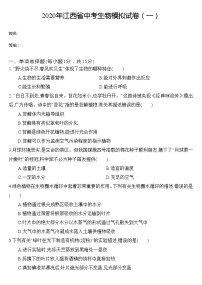 初中生物中考复习 2020年江西省中考生物模拟试卷（一）