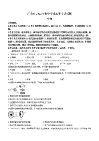 初中生物中考复习 2022年四川省广安市中考生物真题