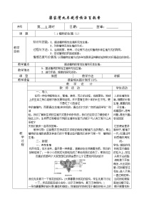 初中生物第一节  植物的生殖教学设计