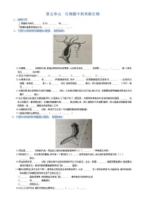 初中生物中考复习 八年级上册-2022年中考生物复习必背考点分册梳理（人教版）（填空版）