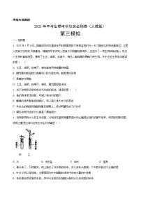 初中生物中考复习 必刷卷03-2021年中考生物考前信息必刷卷（人教版）（原卷版）