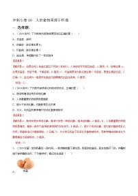 初中生物中考复习 冲刺小卷10 人的食物来源于环境-2020年《三步冲刺中考·生物》之最新模考分类冲刺小卷(人教通用版)(解析版)