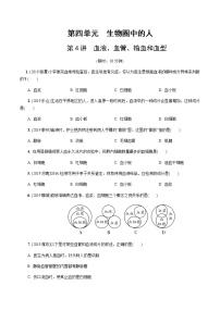 初中生物中考复习 第4讲 血液、血管、输血和血型