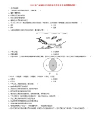 初中生物中考复习 广东省2019年初中生物毕业生学业水平考试模拟试题二