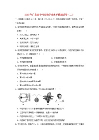 初中生物中考复习 广东省2019年中考生物学业水平模拟试卷（二）