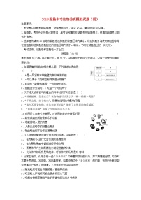 初中生物中考复习 湖北省恩施市2019中考生物仿真模拟试题4