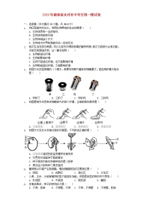 初中生物中考复习 湖南省永州市2019年中考生物一模试卷（含解析）