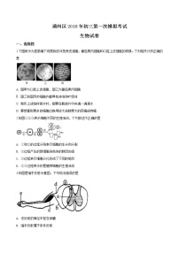 初中生物中考复习 精品解析：2018年北京市通州区一模生物试题（原卷版）