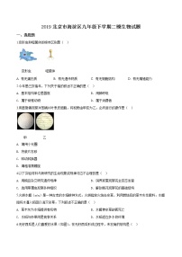 初中生物中考复习 精品解析：2019年北京市海淀区九年级下学期二模生物试题（原卷版）