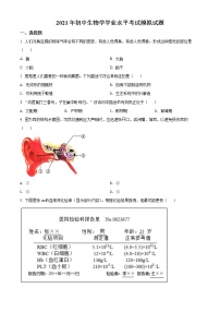 初中生物中考复习 精品解析：2021年河南鲁山县第九初级中学初中学业水平考试模拟生物试题（原卷版）