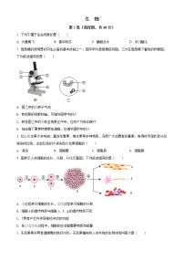 初中生物中考复习 精品解析：2022年广西贺州市中考生物真题（原卷版）