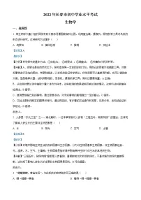 初中生物中考复习 精品解析:2022年吉林省长春市中考生物真题(解析版)